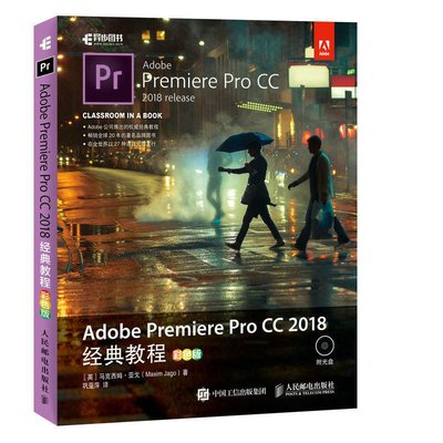 易匯空間 【 書籍】Adobe Premiere Pro CC 2018經典教程 彩色版 Adobe官方出SJ3017