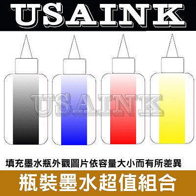 ~ USAINK ~ HP 250cc 瓶裝墨水/補充墨水 任選4盒 適用DIY填充墨水.連續供墨()