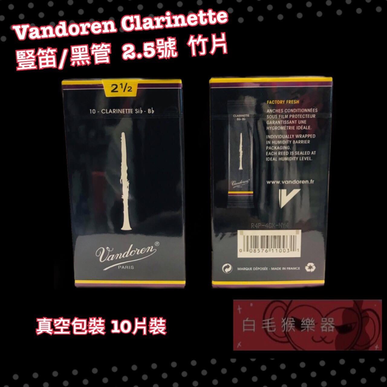 白毛猴樂器》全新公司貨Vandoren Clarinette 豎笛/黑管竹片2號半CR1025 | Yahoo奇摩拍賣