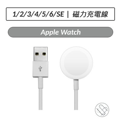 蘋果 Apple Watch 磁力充電線 磁吸式 充電 充電線 磁力充電 手錶充電線