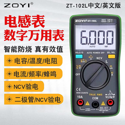 快速出貨 ZOYI電感萬用表ZT102L高精度電感60H電流表數字電容表電阻表NCV
