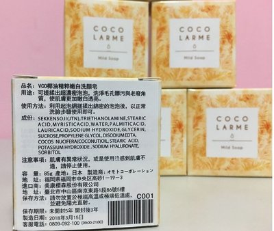 【超級折扣】日本 美康櫻森VCO椰油精粹嫩白洗顏皂(贈高級起泡網)QA7