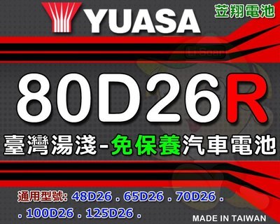 ☼ 台中電池 ►[ 代客檢測安裝 ] YUASA 臺灣湯淺 免保養  80D26R 汽車電池 同 NX110-5
