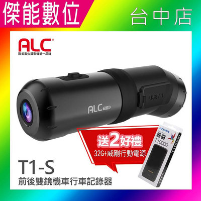 【贈32G+ADATA行動電源】ALC T1-S 雙鏡頭機車行車紀錄器 WIFI