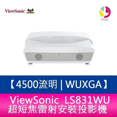 分期0利率 ViewSonic LS831WU 4500ANSI流明 WUXGA 超短焦雷射安裝投影機