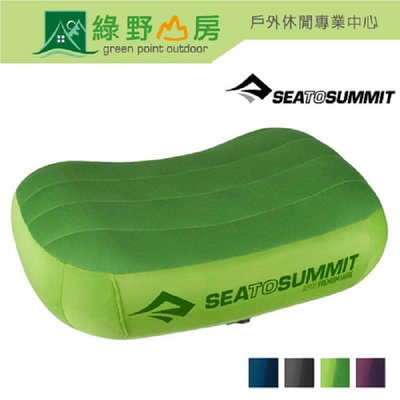 綠野山房》Sea to Summit 充氣枕 標準版/加大版 50D 充氣枕 2.0 STSAPILPREM