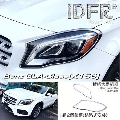 IDFR ODE 汽車精品 M-BENZ GLA 17-UP  鍍鉻大燈框  電鍍大燈框