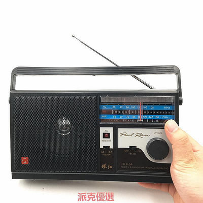 【現貨精選】珠江牌收音機復古老式手提老年人調頻交直流插電大型臺式FM兩波段