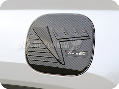 【魏大顆 汽車精品】Tucson L(22-)專用 仿碳纖維油箱蓋飾板ー卡夢 油箱貼 油箱蓋貼 裝飾貼 NX4 現代