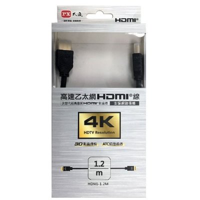 【電子超商】含稅有發票 PX大通 HDMI-1.2MS 高速乙太網3D超高解析HDMI 1.4版影音傳輸線 1.2米