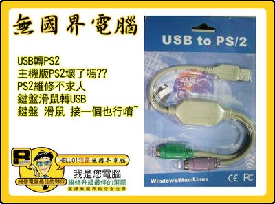 @淡水無國界@ PS2轉USB 妳主機版PS2壞了嗎 PS2維修不求人 鍵盤滑鼠轉USB PS/2鍵盤 滑鼠 轉 USB