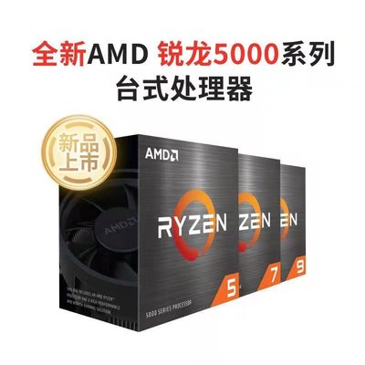 免運AMD銳龍5600X 5600G 5700G 5800X 5900X全新盒裝CPU電腦處理器云邊小鋪