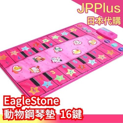 【16鍵】日本 EagleStone 動物鋼琴墊 音樂機 遊戲地毯 鋼琴鍵 啟蒙玩具 多功能 聖誕節 交換禮物 運動❤J