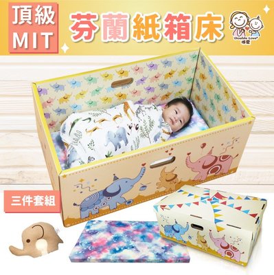 333哺乳室 (送大象定型枕)台灣製嬰兒床 芬蘭紙箱床+防潑水高密記憶床墊二件組 媽媽萬用箱【A30032】