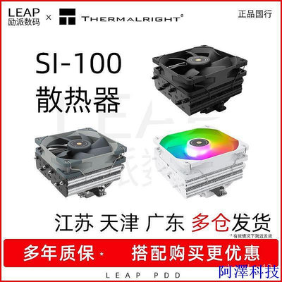 安東科技電腦配件利民 SI-100 下壓式散熱器6熱管 E12 純白純黑ARGB 支持AM5 1700 HYUI