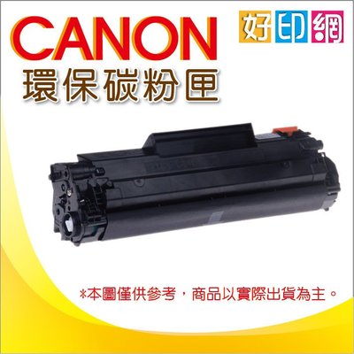 【好印網含稅】Canon CRG-337/CRG337 環保碳粉匣 適用MF244dw/MF236n / MF249DW