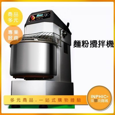 INPHIC-商用全自動麵粉攪拌機/和麵機-IMIA00410BA