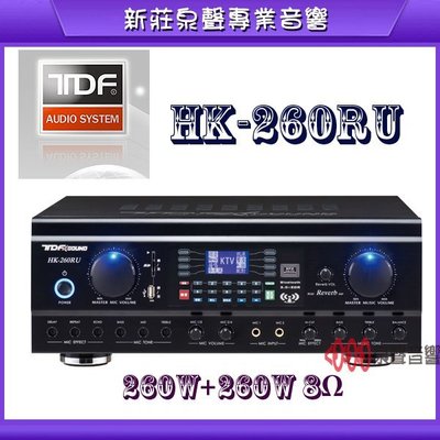 新莊【泉聲音響】TDF HK-260RU 中文面板 多功能數位流錄·放音系統 MP3 藍芽 NFC ☎來電驚喜價~