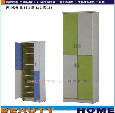 【Beauty My Home】20-DE-1020-05塑鋼鞋櫃SH-266.藍白/粉紅白/綠白/胡桃白/胡桃/木紋色
