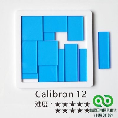 Jigsaw Calibron 12 Puzzle 十10級難度拼圖 GM同款 燒腦異形【精品】