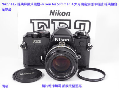 Nikon FE2 經典蜂巢式黑機+Nikon Ais 50mm F1.4 大光圈定焦標準名鏡 經典組合 美品級