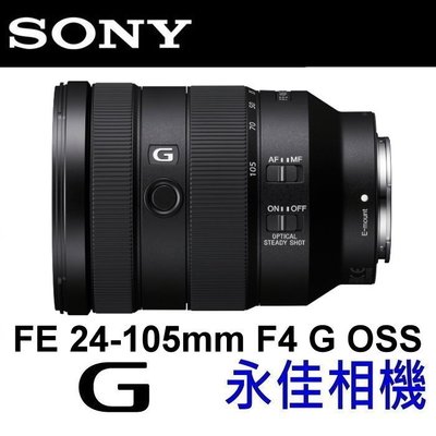 永佳相機_SONY FE 24-105mm F4 G OSS 旅遊鏡 SEL24105G 【平行輸入】(1)