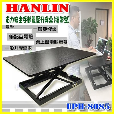 【免運】 HANLIN UPH8050 省力安全手動氣壓升降桌(桌上型)攜帶型懶人桌 懶人支架 平板電腦辦公桌 閱讀書桌