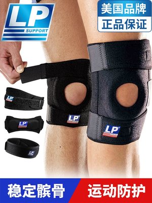 LP788專業運動跑步護膝籃球羽毛球髕骨帶保護半月板膝蓋關節男女滿額免運