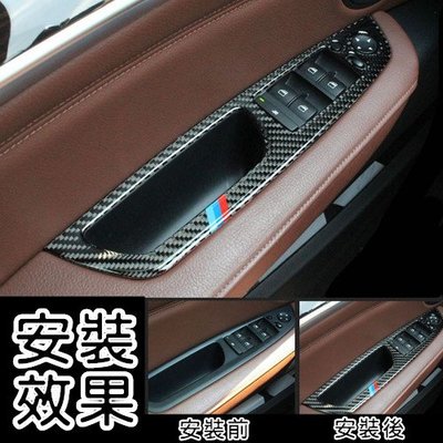 BMW X5 X6 窗戶開關面板碳纖貼 全車真碳纖內飾貼 E70 E71 碳纖貼 車貼 貼紙 汽車用品 A0490