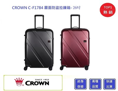 Crown 皇冠牌 C-F1784 霧面防盜拉鍊箱-26吋行李箱【Chu Mai】趣買購物 行李箱  旅行箱 商務箱