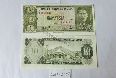 玻利維亞1962年10玻利維亞比索UNC品 外國鈔票 錢鈔 紙鈔【大收藏家】3226