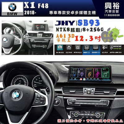 【JHY】BMW 寶馬 X1 F48 2018~年 12.3吋 SB93原車螢幕升級系統｜8核心8+256G｜沿用原廠功能 (拆裝對插/不剪線)｜內建3D A6
