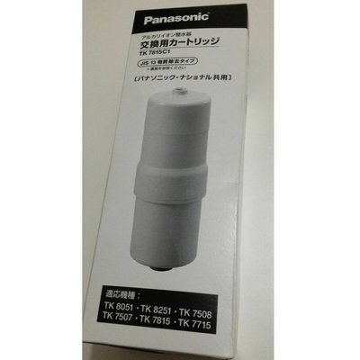 Panasonic 國際牌 濾水器濾心 日本製 濾心TK7815C1 TK-78 TK7815C1ZTA 日本帶回