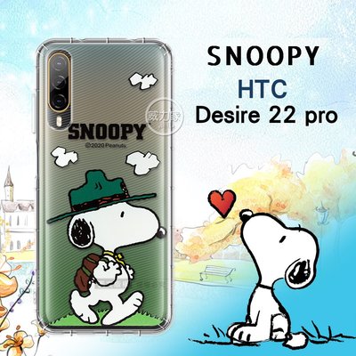 威力家 史努比/SNOOPY 正版授權 HTC Desire 22 pro 漸層彩繪空壓手機殼(郊遊) 保護殼 空壓殼