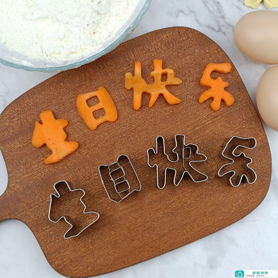 【精選好物】生日快樂模具一體胡蘿卜刻字壓花餅干模具 造型新年餅干模具現貨