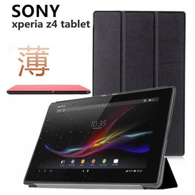 【超薄三折】Sony Xperia Z4 Tablet SGP771TW 712 磁扣 支架 休眠 皮套 保護套 保護殼