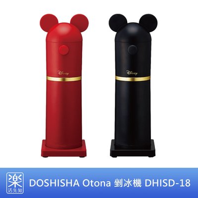 【樂活先知】『代購』日本 2018 新款 DOSHISHA Otona 剉冰機 DHISD-18 Disney 聯名款