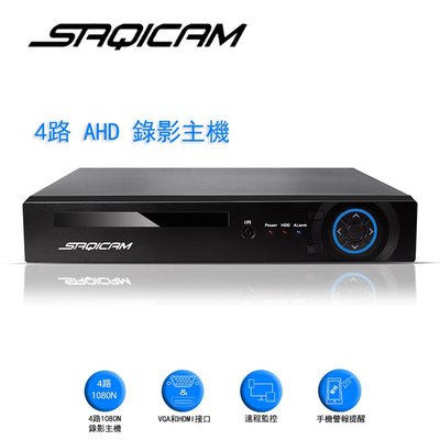 Saqicam AHD DVR錄影主機 4路1080N 網路類比混合NVR 高清1080P 監視器 手機遠端監控