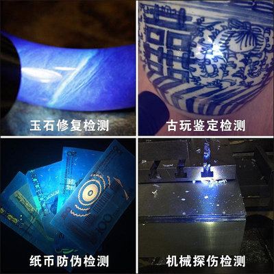 紫外線手電筒 UV365nm玉石鑒定瓷器琥珀驗鈔熒光劑檢測固化紫光燈