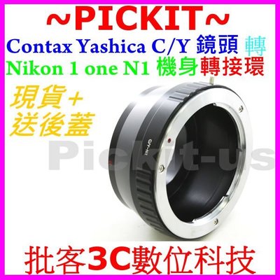 Contax Yashica CY鏡頭轉尼康Nikon 1 J5 J4 J3 J2 J1 V3 N1系列機身轉接環送後蓋
