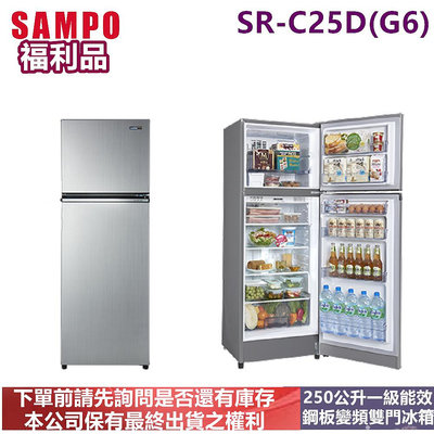 (福利品)SAMPO聲寶250公升變頻雙門冰箱SR-C25D(G6)-