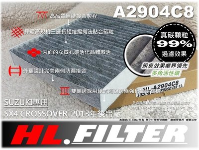 【HL】鈴木 SUZUKI SX4 CROSSOVER 原廠 正廠型 複合式 活性碳 冷氣濾網 空氣 空調濾網 非 3M