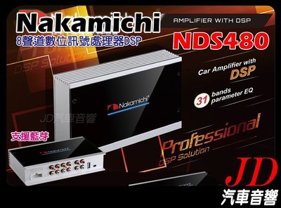 【JD 新北 桃園】日本中道 Nakamichi NDS480 8聲道數位訊號處理器DSP、31段EQ調整、支援藍芽