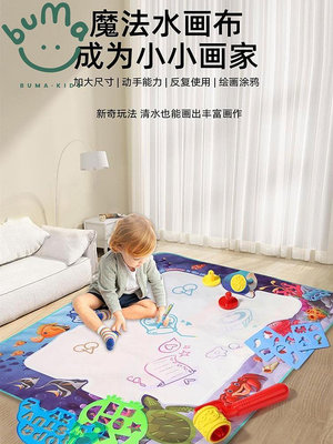 兒童魔法水畫布超大號水畫布反復涂鴉清水畫毯套裝厚便于收納-buma·kid