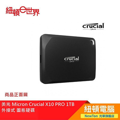 【紐頓二店】美光 Micron Crucial X10 PRO 1TB 外接式 固態硬碟 有發票/有保固