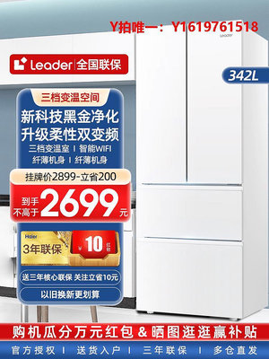 冰箱【立省200】海爾統帥一級342升冰箱法式四門家用風冷無霜節能家用