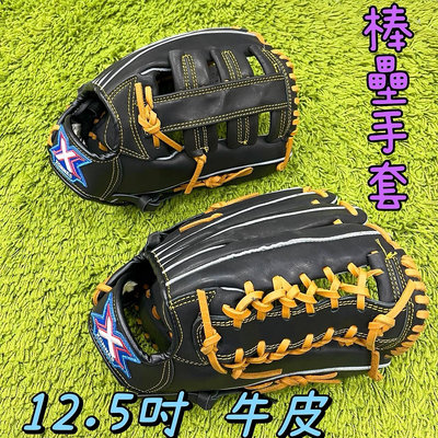 【綠色大地】棒壘手套 12.5吋 野手手套 外野用 牛皮手套 棒球手套 棒球 壘球 X-66 XONNES 配合核銷