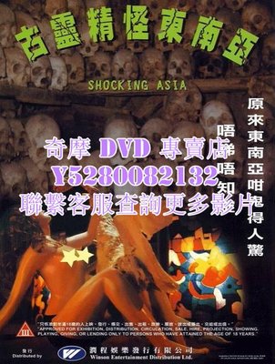 DVD 影片 專賣 電影 古靈精怪東南亞 1976年