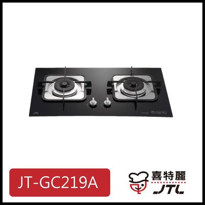 [廚具工廠] 喜特麗 玻璃檯面爐 雙口 JT-GC219A 6700元 (林內/櫻花/豪山)其他型號可詢問