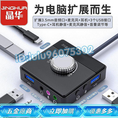 【現貨】晶華 USB2.0擴展器多接口轉換器 拓展塢筆記本電腦多功能usb分線器